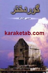 گور دختر