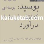 کتاب دختران را بوسید