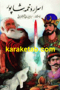 اسرار دخمه شاپور