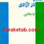 گفتار در آزادی