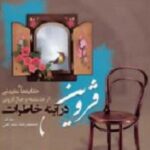 قزوین در آینه خاطرات