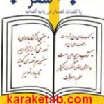 کتاب در آینه شعر و ادب
