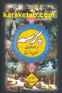 پرسه در احوالات ترون و ترونیا