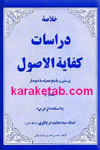 20در20اسارت20کفایة20الاصول.jpg