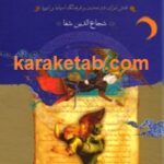 ایران در اسپانیا