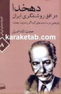 20در20افق20روشنفکری20ایران.jpg