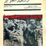 زن در الجزایر