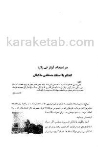 کتاب در امتداد آواز نیزار