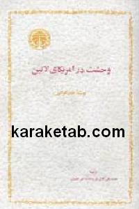 وحشت در امریکای لاتین