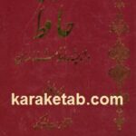 حافظ در اندیشه حافظ شناسان