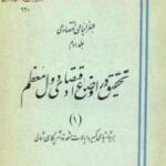 تحقیق در اوضاع اقتصادی