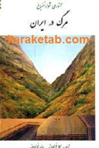 مرگ در ایران