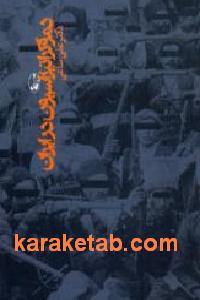 دموکراتیزاسیون در ایران