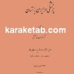 پزشکی در ایران باستان