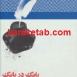 بانگ در بانگ