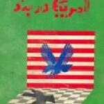 آمریکا در بند