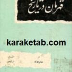 قهرمان در تاریخ