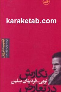نگارش در تعارض