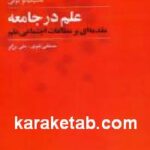 علم در جامعه