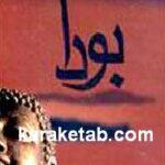 بودا در جستجوی ریشه های آسمان