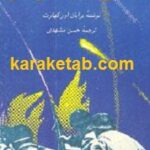 زندگی در جنگ و صلح