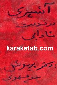 آشپزی در خدمت شادابی