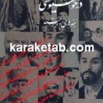 رسالاتی در خوشنویسی