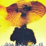 فلسفه در دام ایدئولوژی
