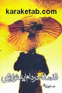 فلسفه در دام ایدئولوژی