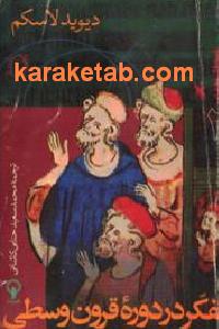 تفکر در دوره قرون وسطی