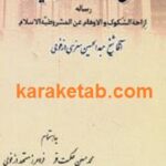 دزفول در دوره مشروطیت