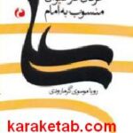 عرفان در دیوان منسوب به امام علی