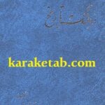یادداشتهایی در زمینه فرهنگ و تاریخ