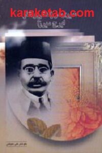 سیری در زندگی و آثار ایرج میرزا