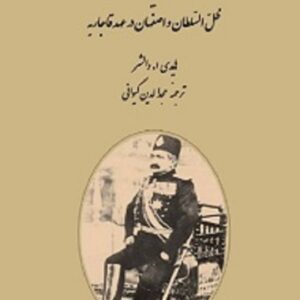 در سایه شاه