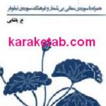 پژوهشی در سوره ی نیلوفر
