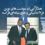 همگرایی در سیاست های نوین