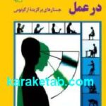 ارگونومی در عمل