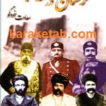 لرستان در عهد قاجار