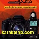 نورسنجی در عکاسی
