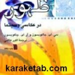 ظهور در عکاسی و سینما