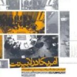 آمریکا در لابیرنت
