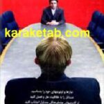 پیروزی در مذاکره