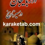 آذربایجان در مسیر تاریخ