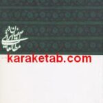 اصفهان در مطالعات ایرانی