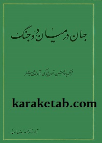 جهان در میان دو جنگ