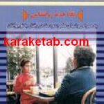 والدین در نقش مربی