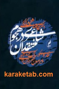 شاعری در هجوم منتقدان