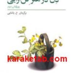 ذن در هنر گل آرایی