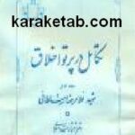 تکامل در پرتو اخلاق